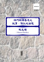 Vol. LIX - Pátios, Becos e Travessas (edição chinesa) 